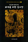 [화제의 책] 바오로와 함께 하는 회개를 위한 성시간
